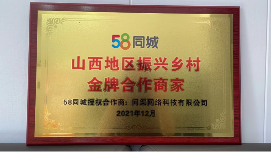 移动互联网应用软件开发协会项目获得振兴乡村金牌合作商家称号(图2)